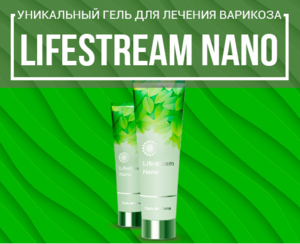 Гель от варикоза Lifestream Nano