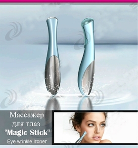 Массажер для глаз Magic Stick
